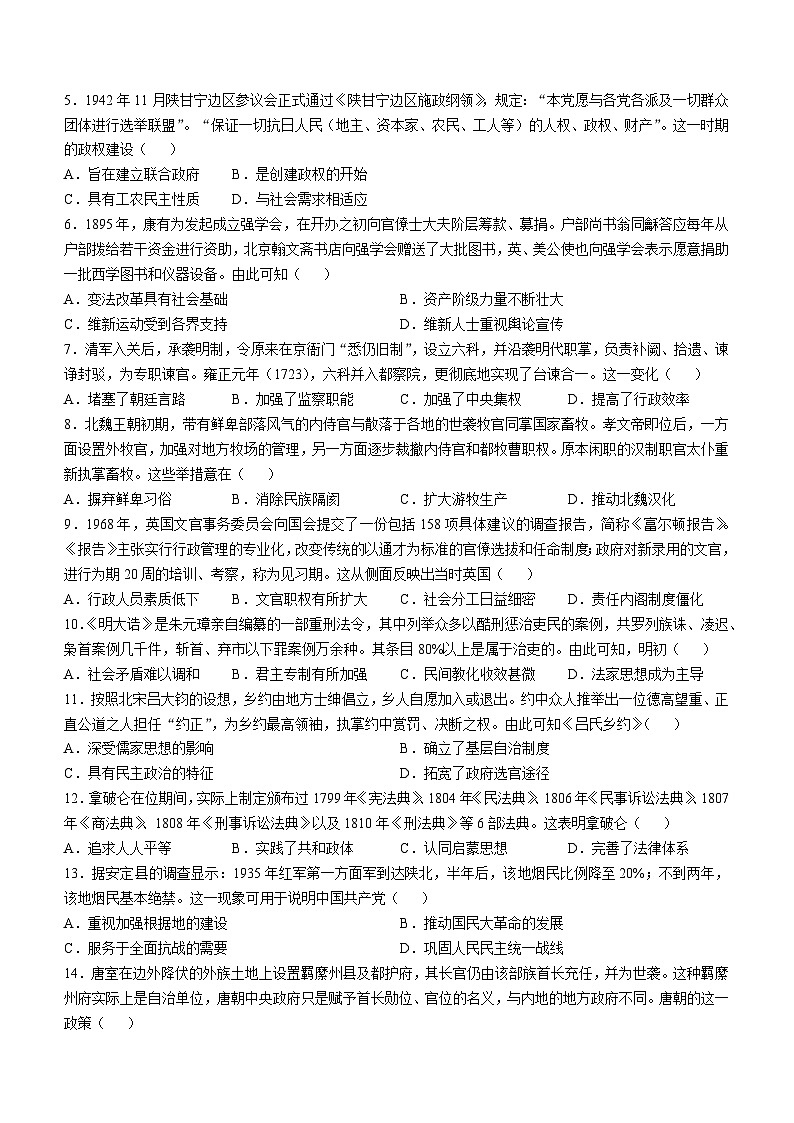 2025太原高二上学期11月期中考试历史含答案第2页