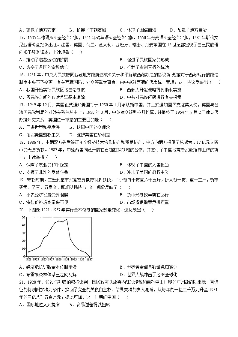 2025太原高二上学期11月期中考试历史含答案第3页
