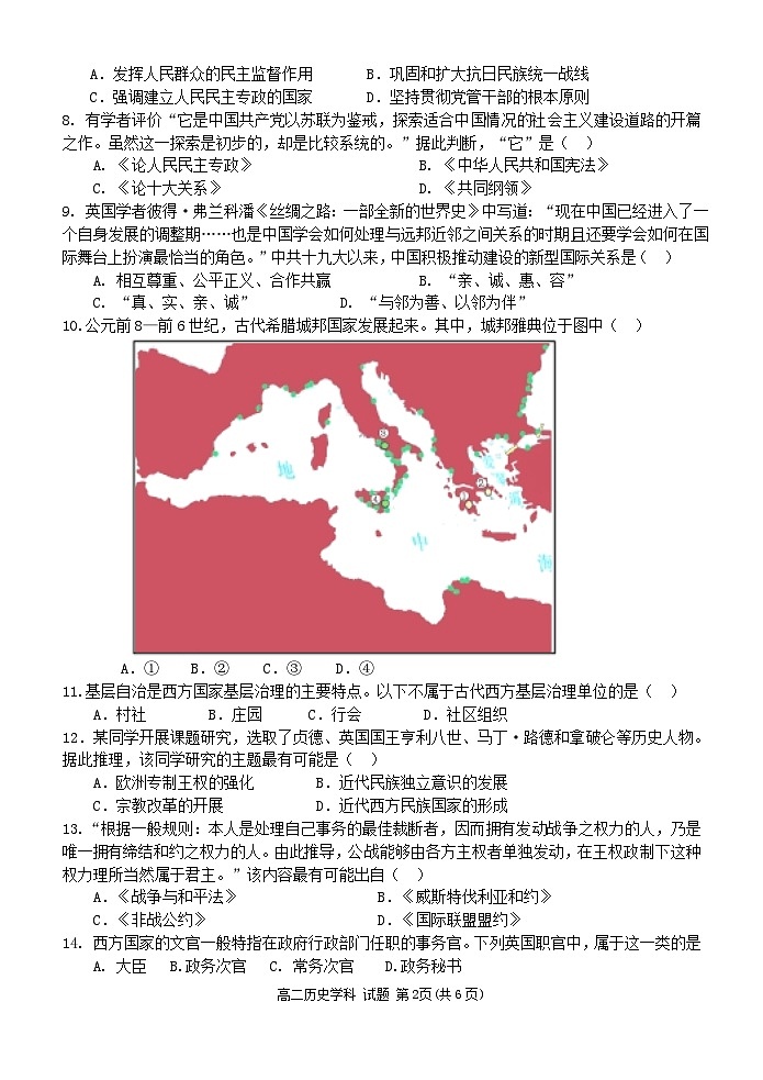 浙江省温州市环大罗山联盟2024-2025学年高二上学期期中考试历史试题第2页