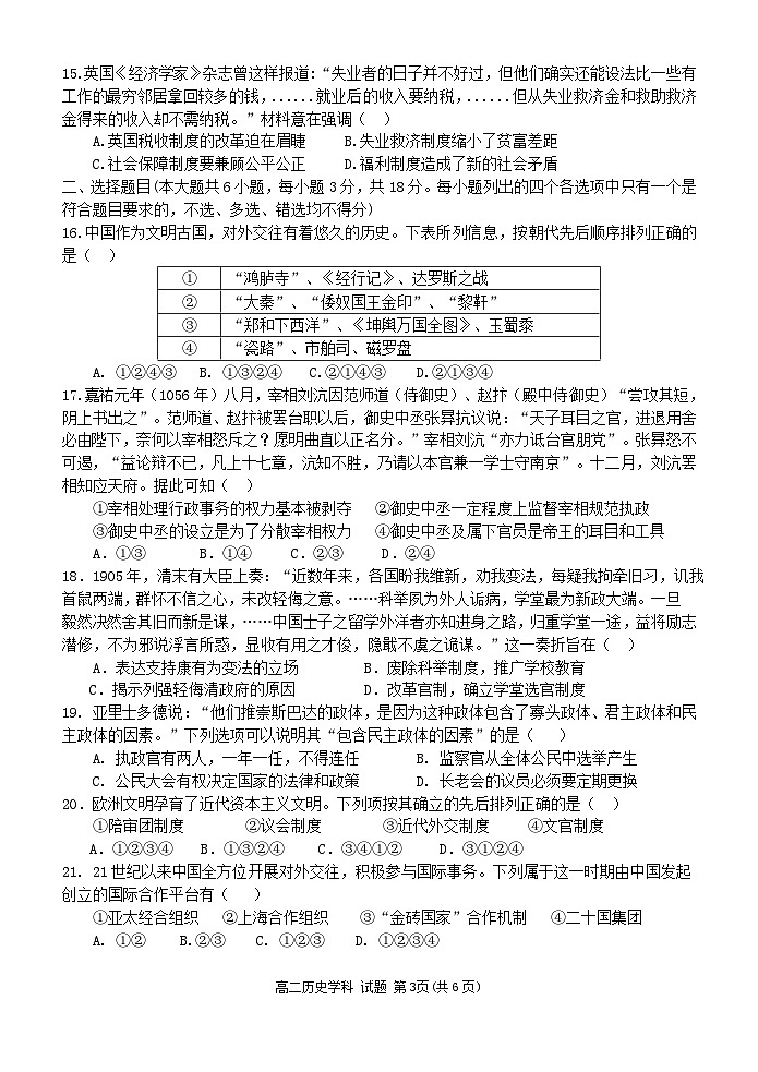 浙江省温州市环大罗山联盟2024-2025学年高二上学期期中考试历史试题第3页