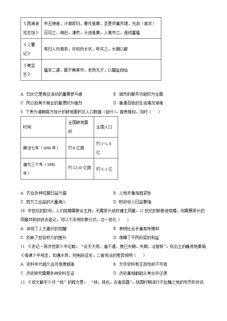 【福建卷】福建省泉州五校高中联考2025届高中毕业班高三上学期11月质量检测(11.8-11.9)历史试卷(原卷版)第3页