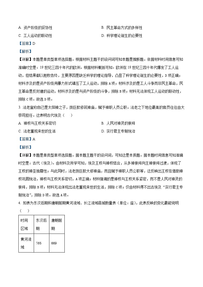 【福建卷】福建省泉州五校高中联考2025届高中毕业班高三上学期11月质量检测(11.8-11.9)历史试卷(解析版)第2页
