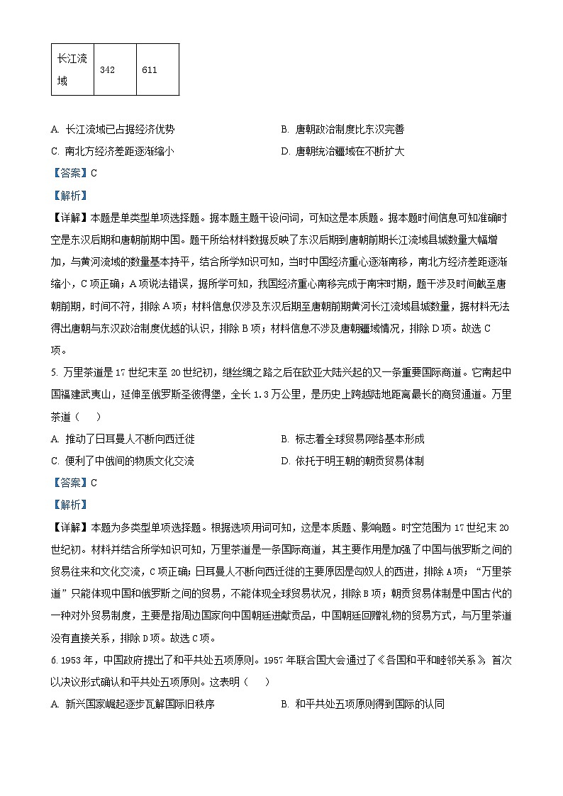 【福建卷】福建省泉州五校高中联考2025届高中毕业班高三上学期11月质量检测(11.8-11.9)历史试卷(解析版)第3页