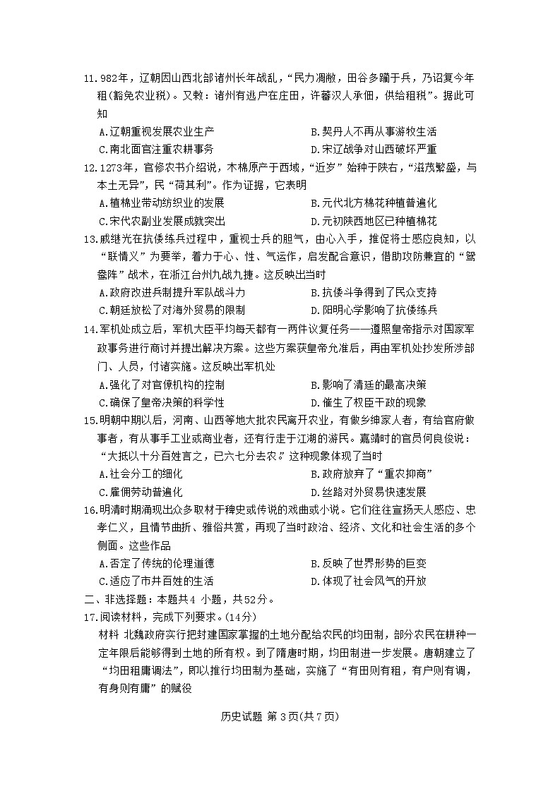 河南省新鄉(xiāng)市封丘縣天一大聯(lián)考2024-2025學(xué)年高一上學(xué)期11月期中考試歷史試題第3頁