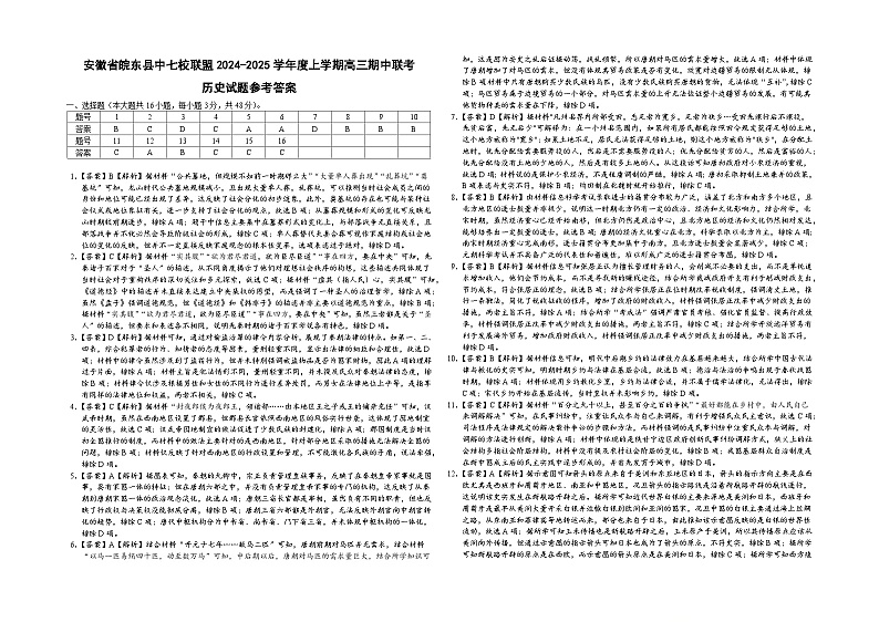 安徽省皖东县中七校联盟2024-2025学年度上学期高三期中联考历史参考答案第1页