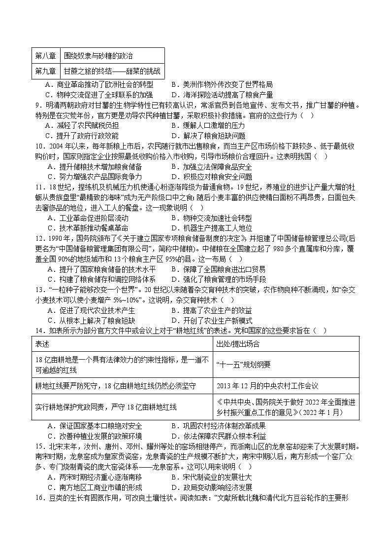 河南省2024-2025学年高二上学期11月半月考历史试卷第2页