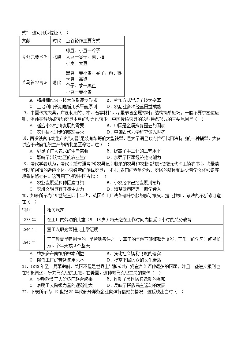 河南省2024-2025学年高二上学期11月半月考历史试卷第3页