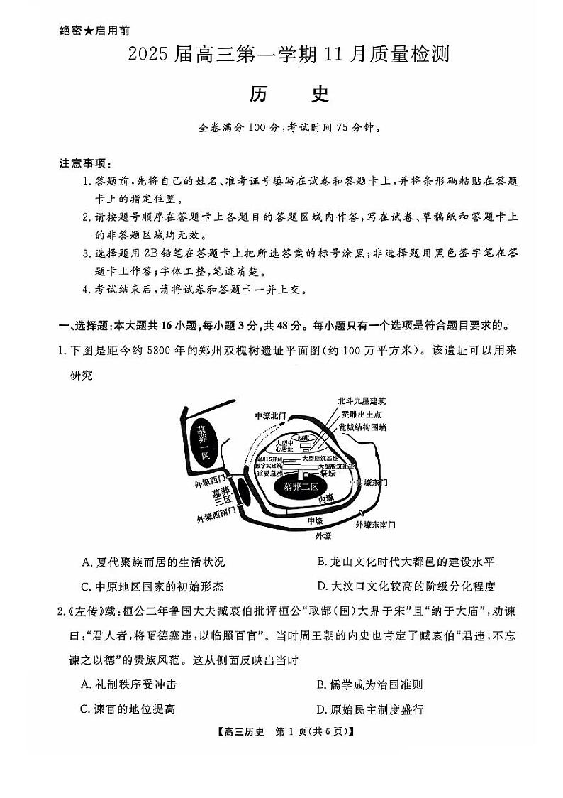 河南省部分示范性高中2024-2025学年高三上学期11月联考历史试题01