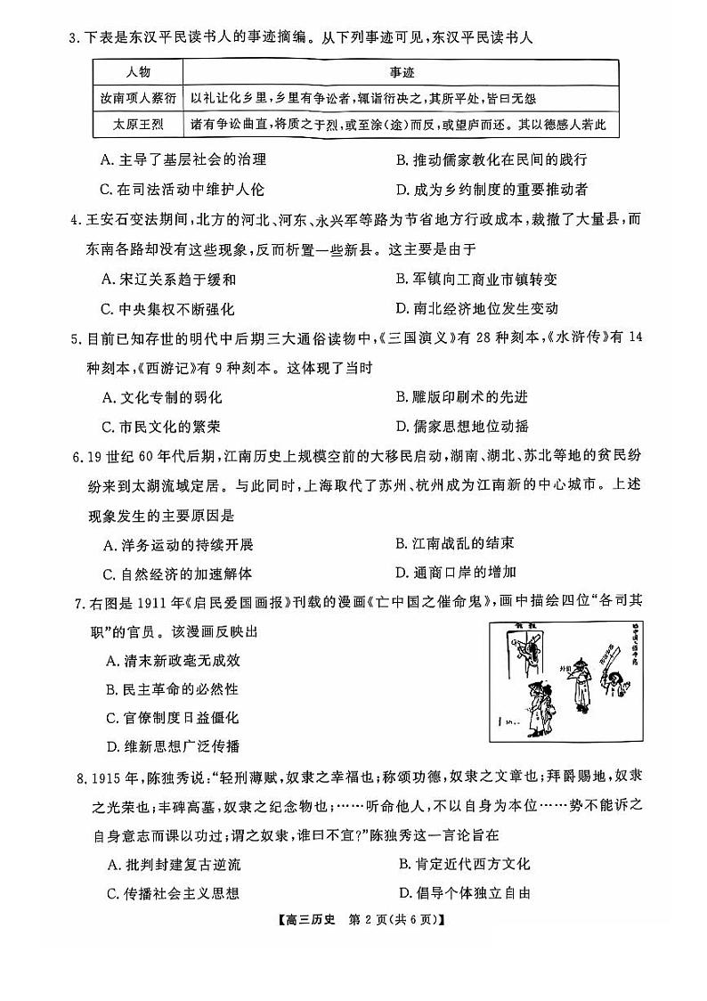 河南省部分示范性高中2024-2025学年高三上学期11月联考历史试题02