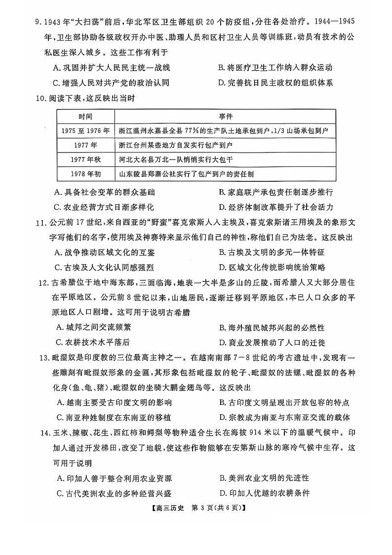 河南省部分示范性高中2024-2025学年高三上学期11月联考历史试题03