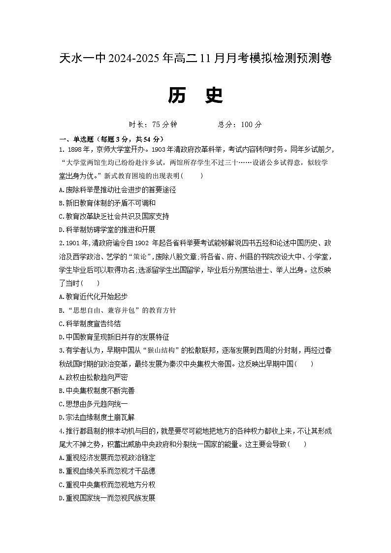 (原卷)天水高二历史第1页