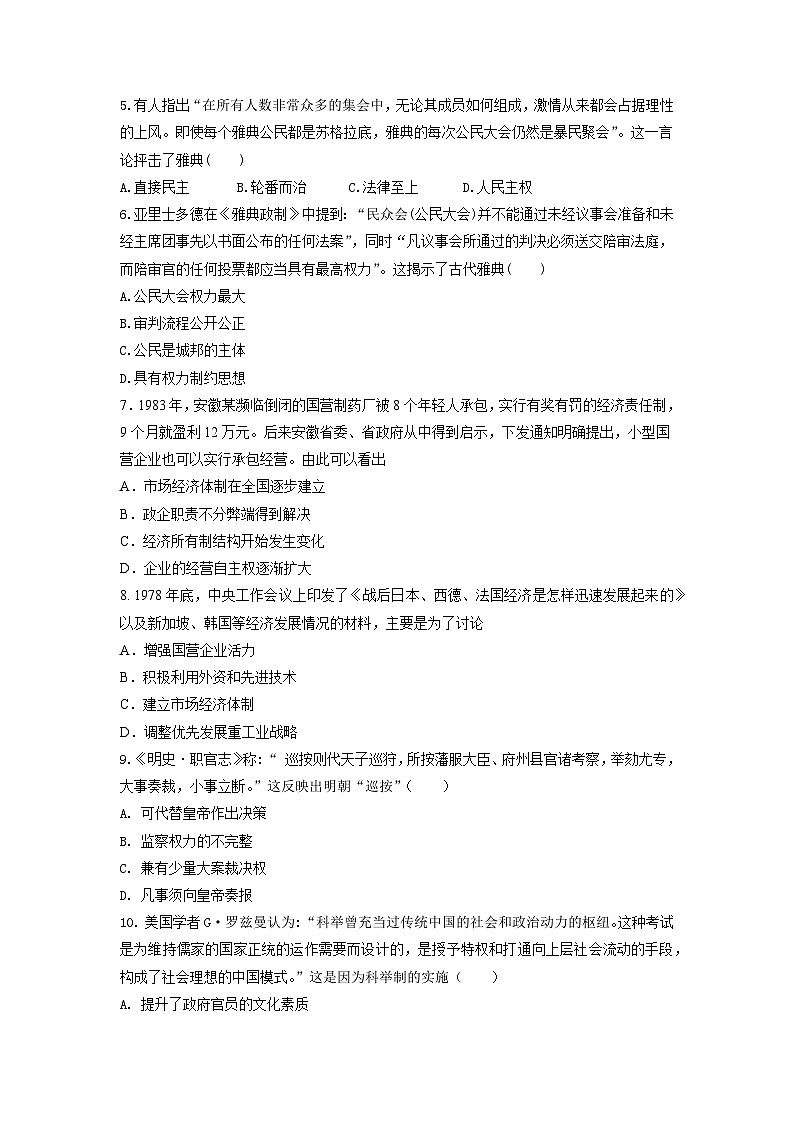 (原卷)天水高二历史第2页