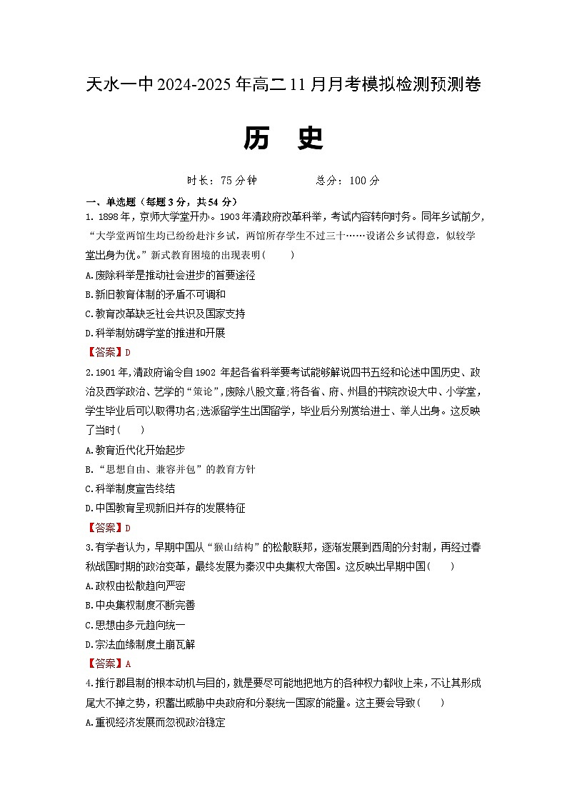 天水高二历史第1页