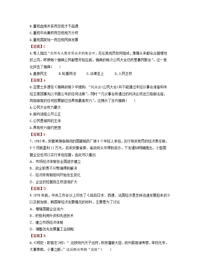 天水高二历史第2页