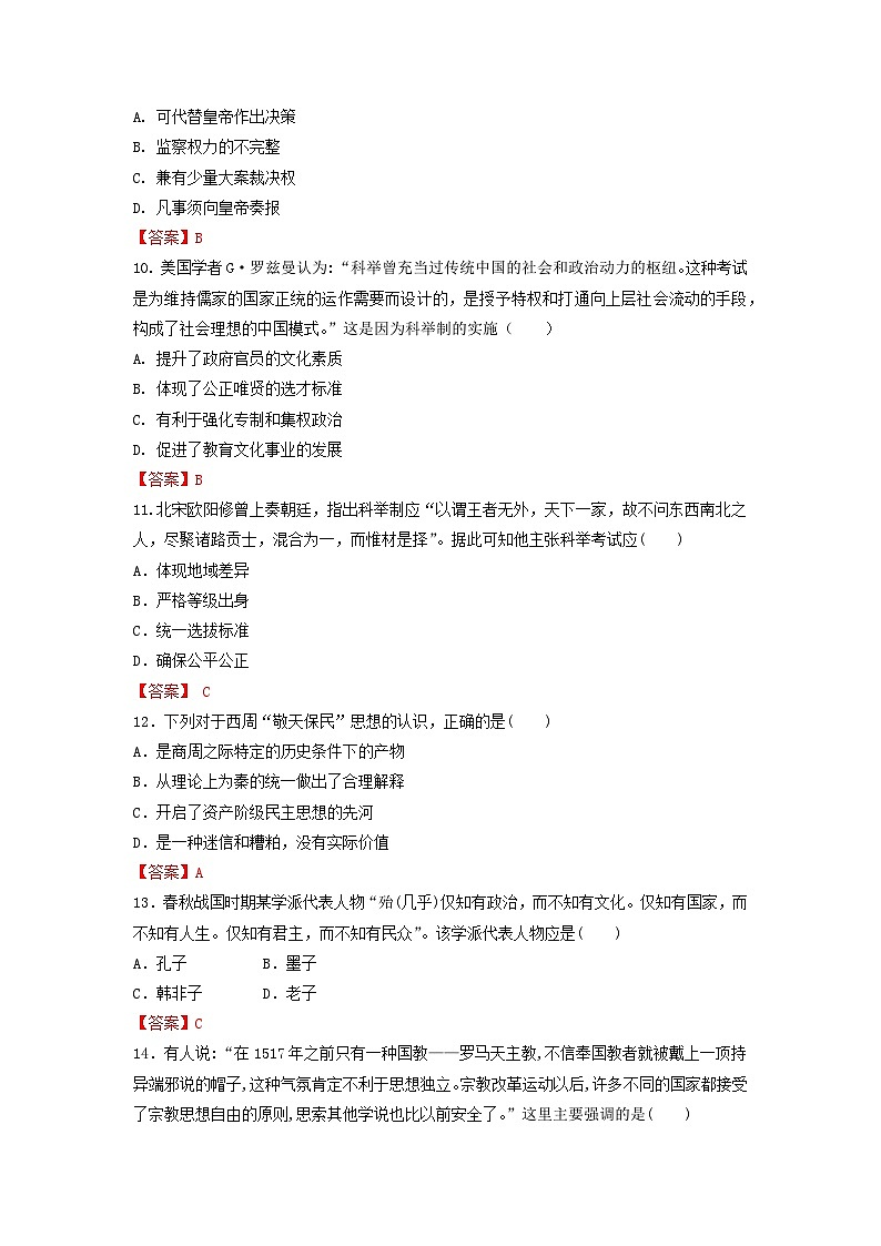 天水高二历史第3页