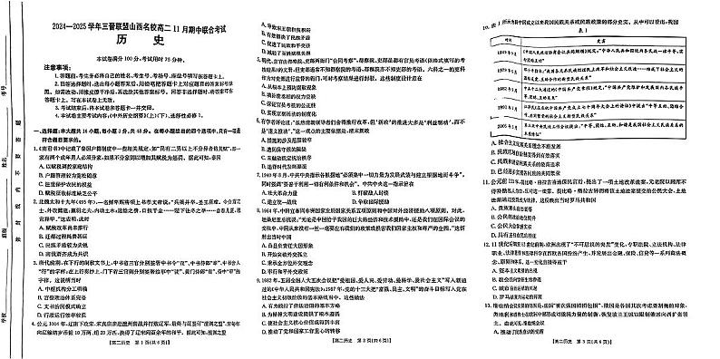 扫描件_历史试卷第1页