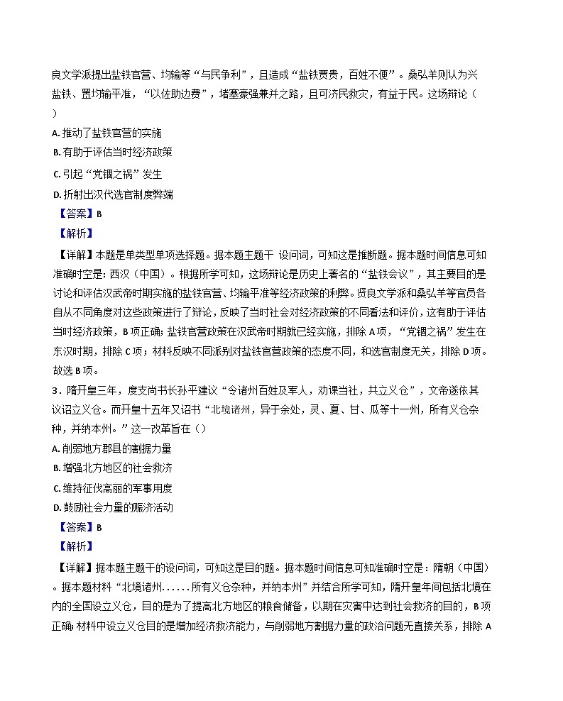 江苏省淮安市2024-2025学年高三上学期第一次调研测试(期中)历史试题(解析版)第2页
