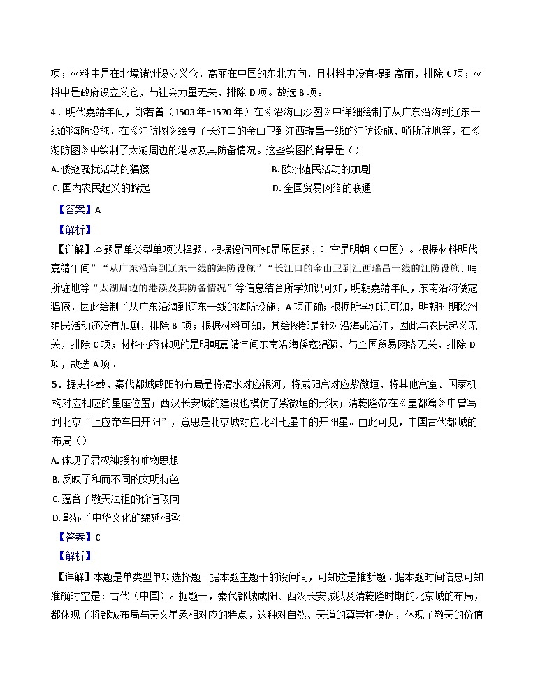 江苏省淮安市2024-2025学年高三上学期第一次调研测试(期中)历史试题(解析版)第3页