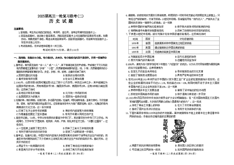 黑龙江省龙东地区2025届高三上学期一轮复习联考(二) 历史试卷第1页