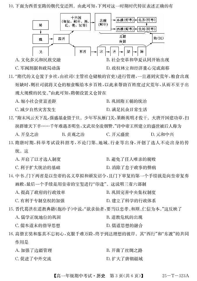 陕西省榆林市第十二中学2024-2025学年高一上学期期中考试历史试题第3页