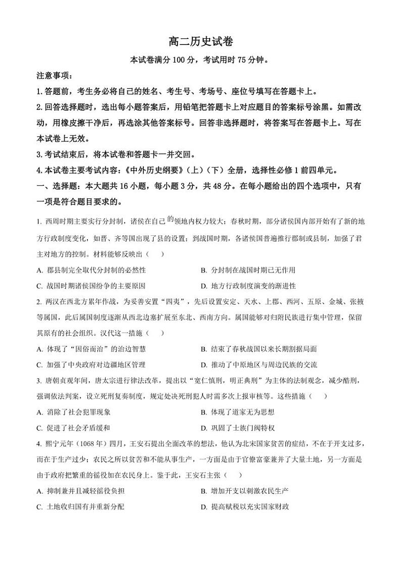 2024~2025学年湖南省多校联考高二(上)期中历史试卷(含答案)01