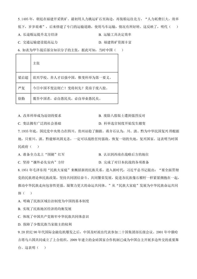 2024~2025学年湖南省多校联考高二(上)期中历史试卷(含答案)02