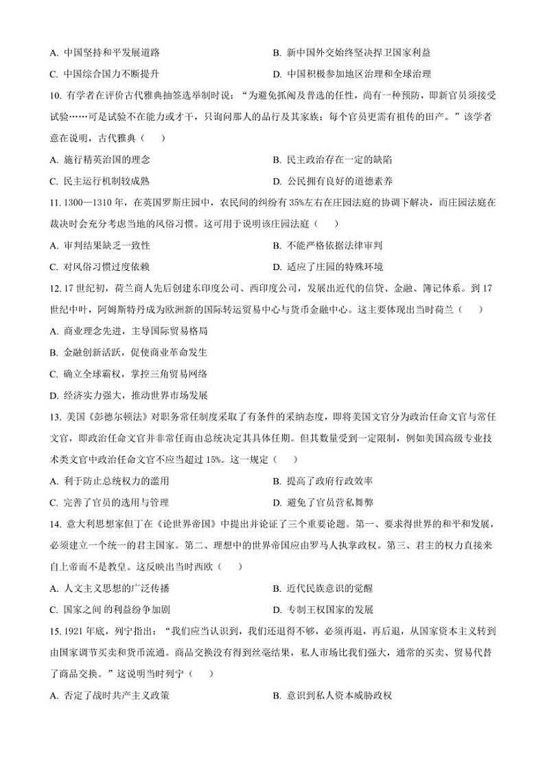 2024~2025学年湖南省多校联考高二(上)期中历史试卷(含答案)03