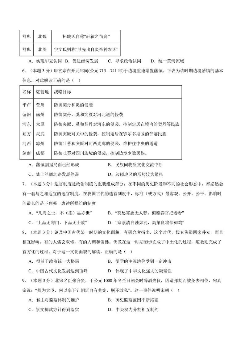 2024~2025学年四川省泸州市龙马潭区高一(上)期中历史试卷(含答案)02