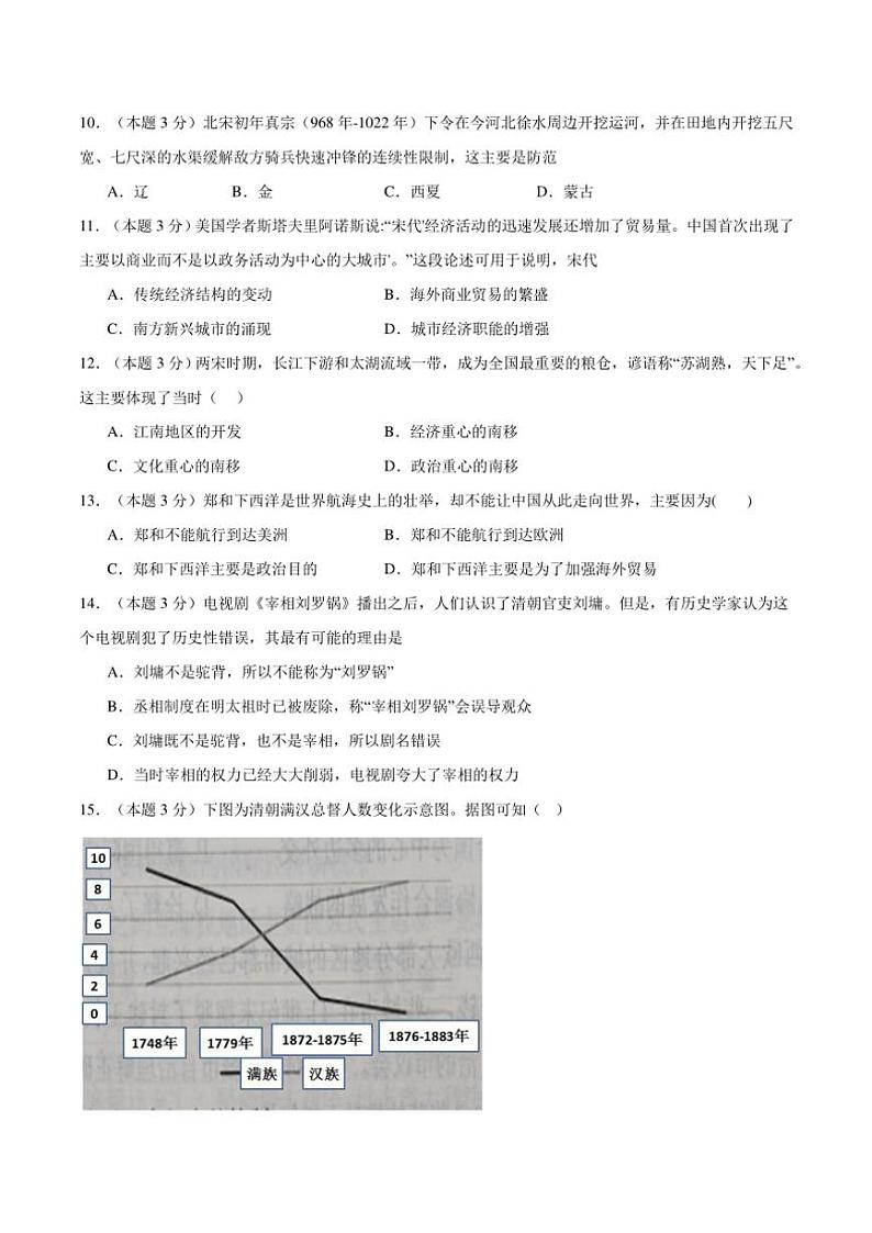 2024~2025学年四川省泸州市龙马潭区高一(上)期中历史试卷(含答案)03