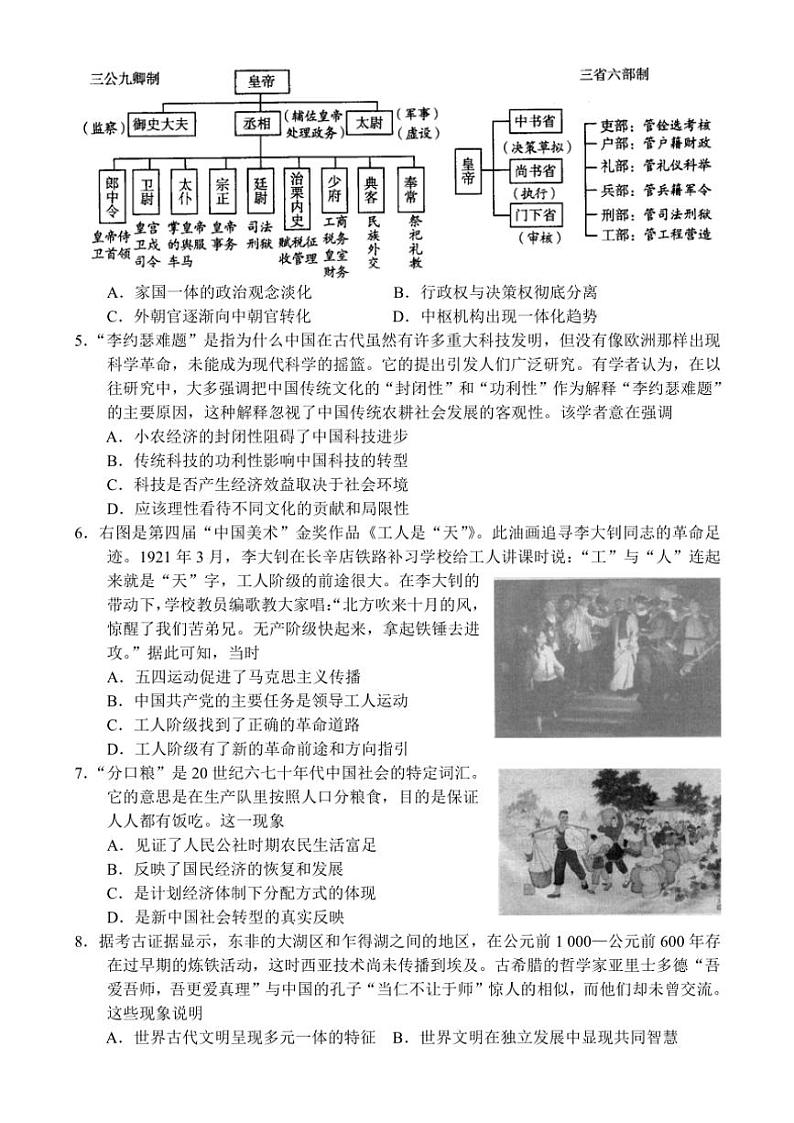 2024~2025学年河南省高三(上)期中历史试卷(含答案)02