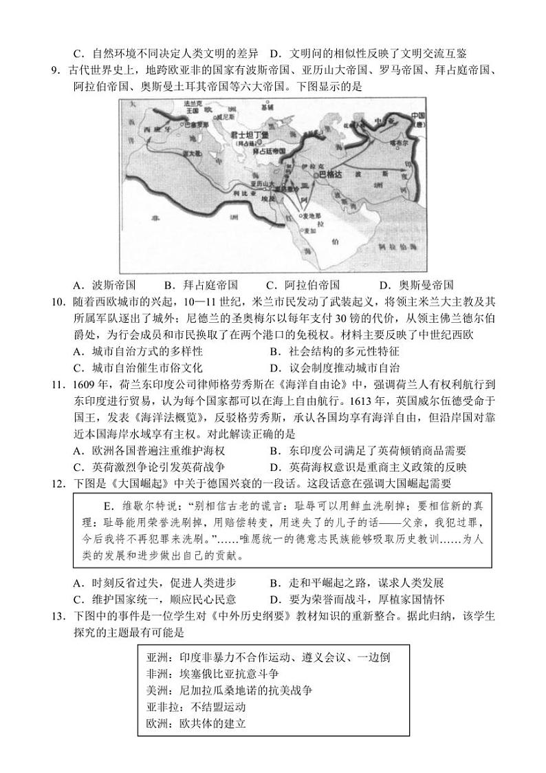 2024~2025学年河南省高三(上)期中历史试卷(含答案)03