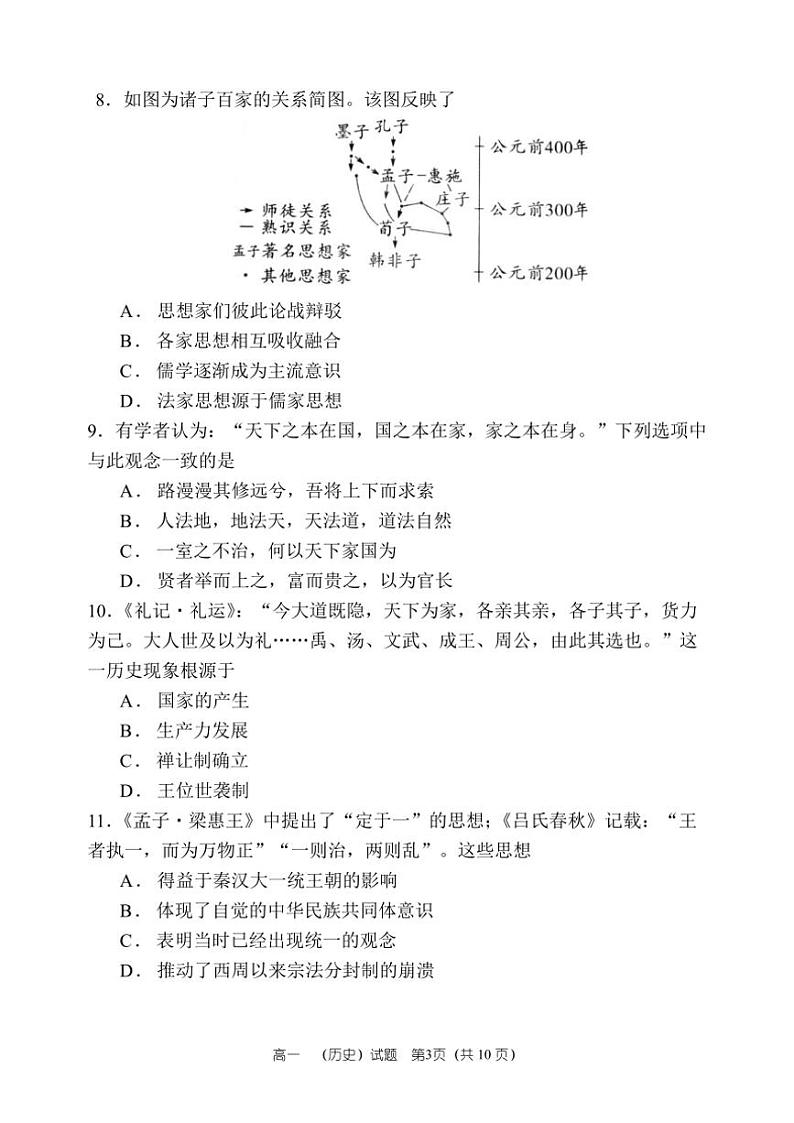 2024~2025学年河南省郑州市第一中学高一(上)期中历史试卷(含答案)03