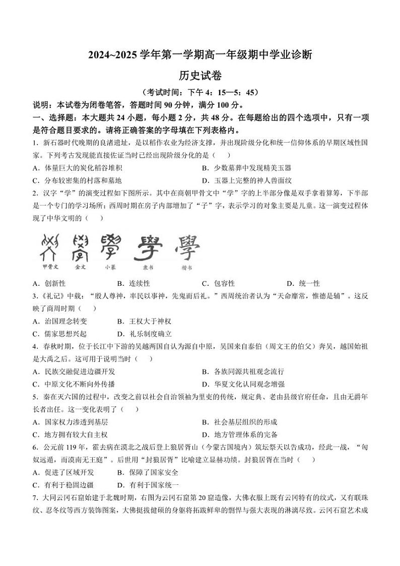 2024~2025学年山西省太原市高一(上)期中历史试卷(含答案)第1页