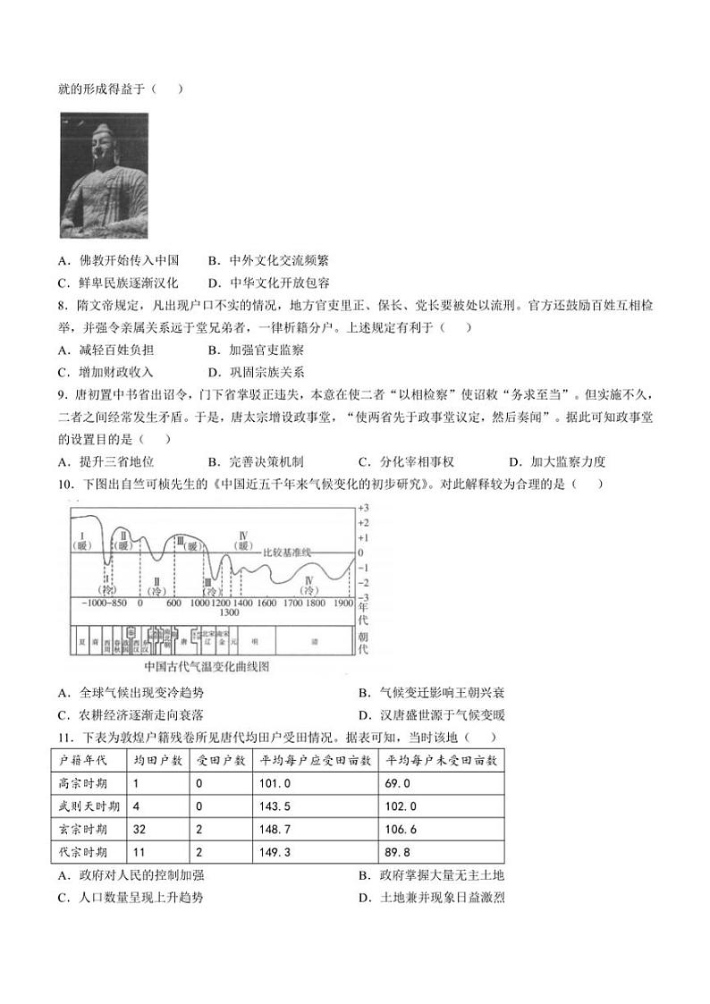 2024~2025学年山西省太原市高一(上)期中历史试卷(含答案)第2页
