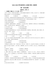 2024～2025學(xué)年安徽省蚌埠市A層高中高一(上)期中歷史試卷(含答案)