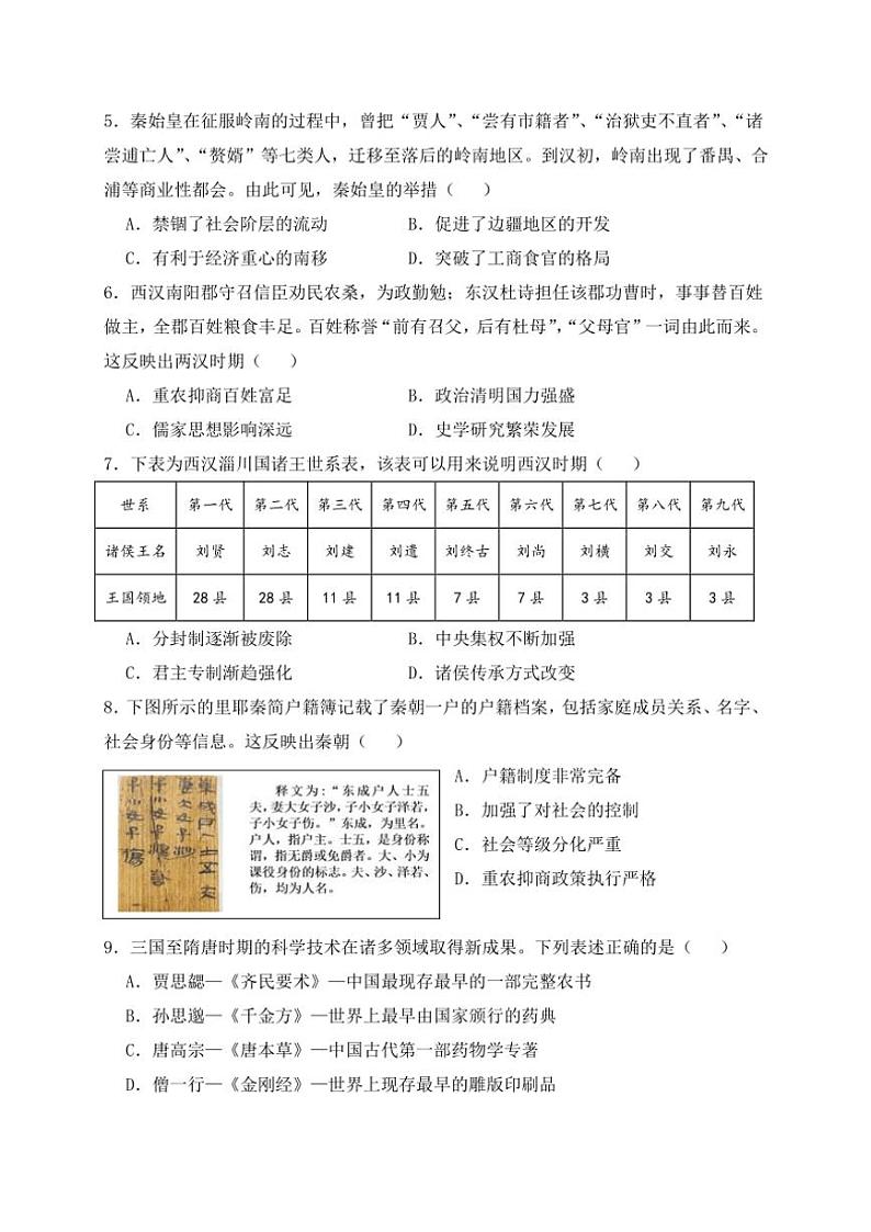 2024~2025学年福建省厦门市湖滨中学高一(上)期中历史试卷(含答案)第2页