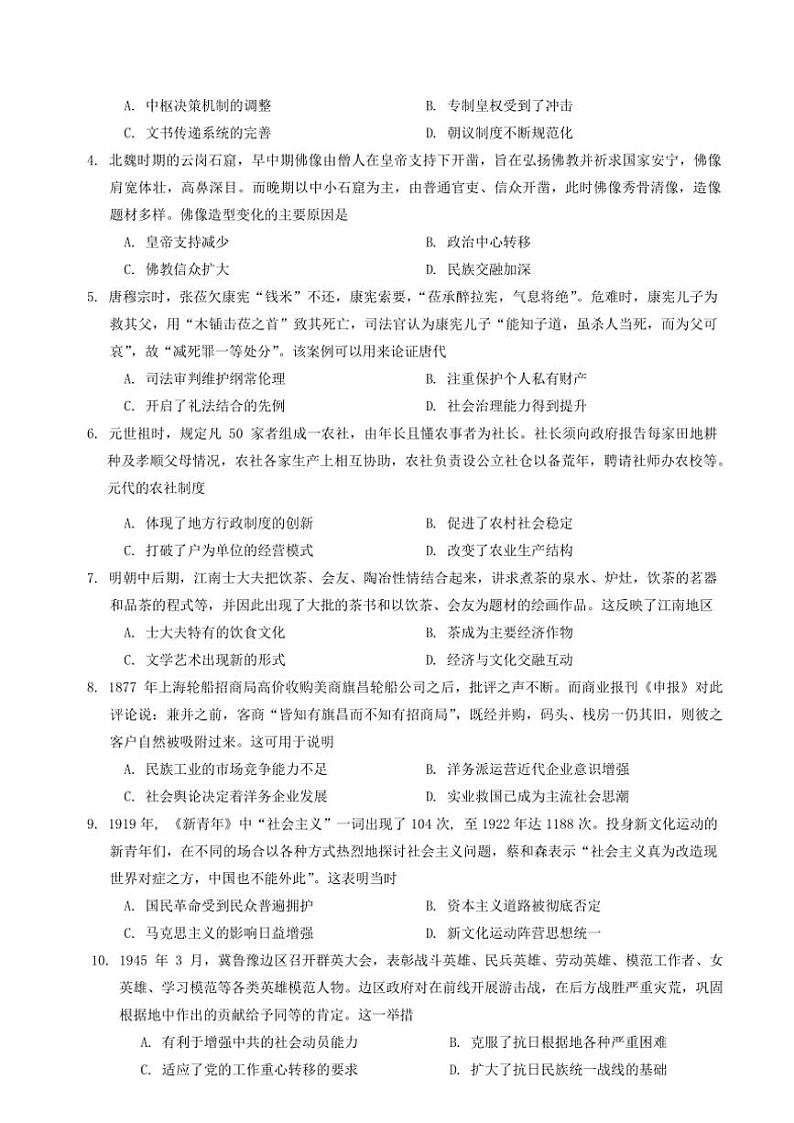 2025届四川省宜宾市高三第一次诊断性测试历史试卷(含答案)第2页