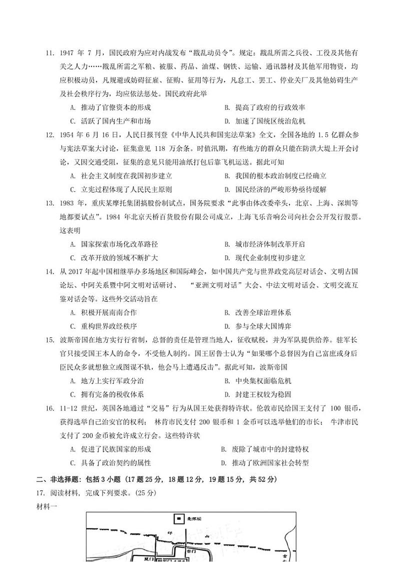 2025届四川省宜宾市高三第一次诊断性测试历史试卷(含答案)第3页