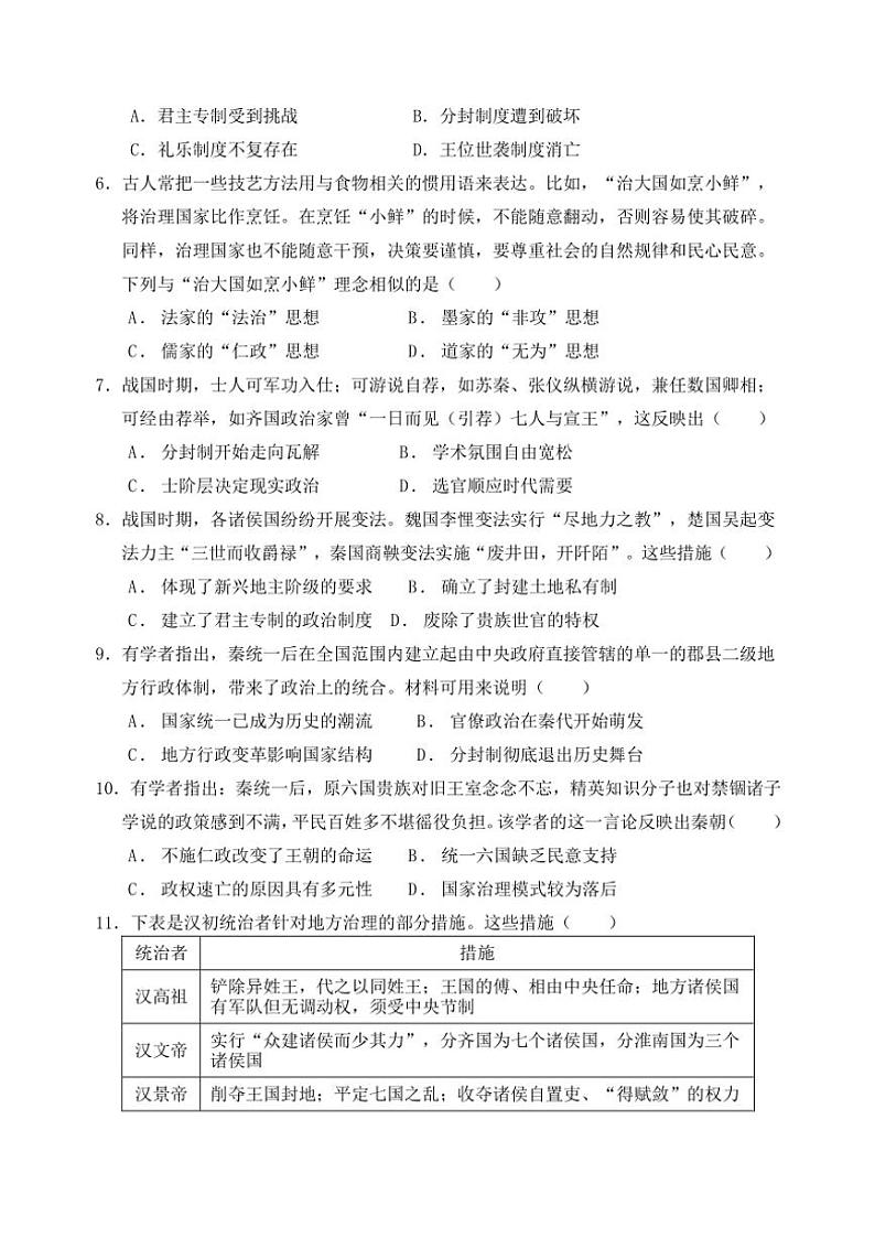 2024~2025学年福建省福州市山海联盟教学协作体高一(上)期中历史试卷(含答案)第2页
