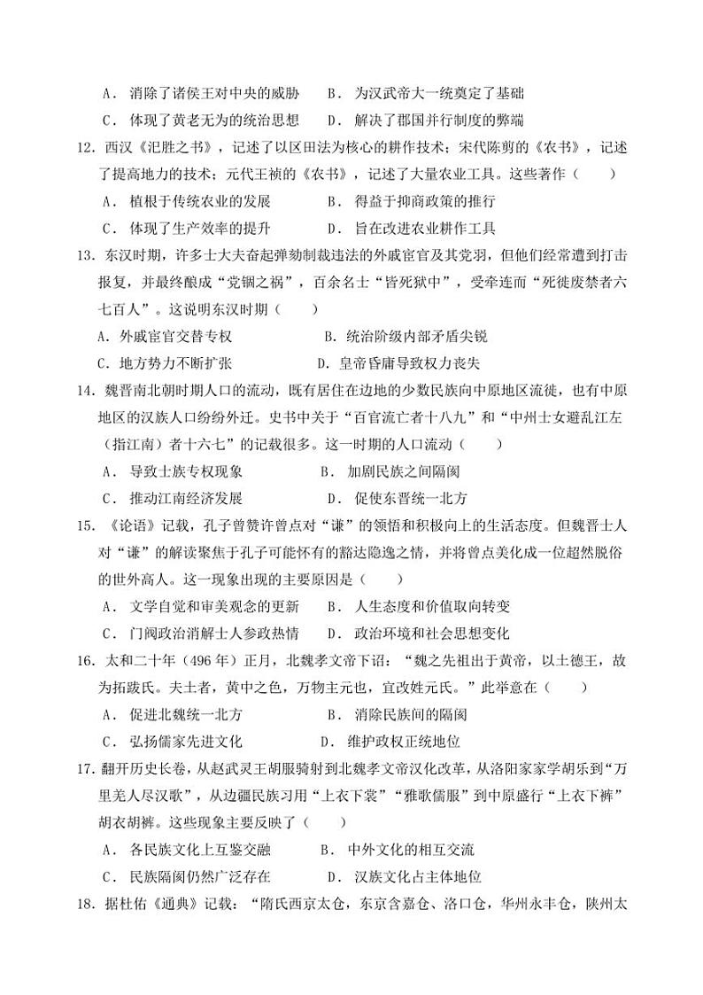 2024~2025学年福建省福州市山海联盟教学协作体高一(上)期中历史试卷(含答案)第3页
