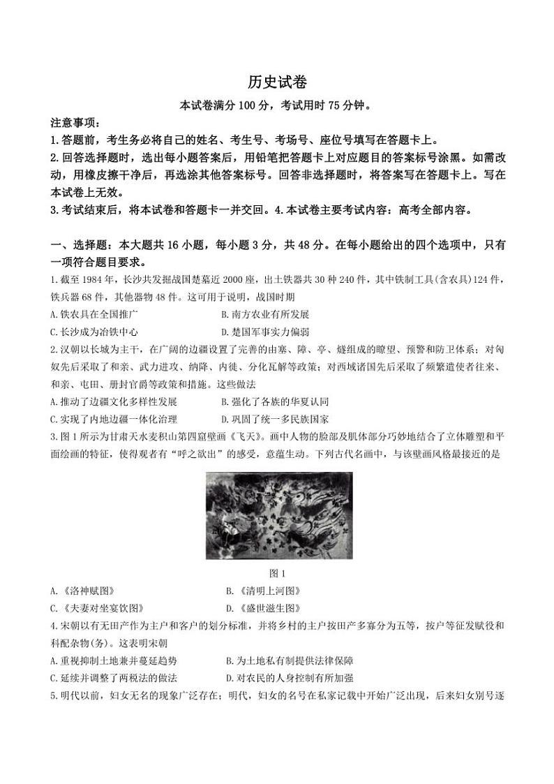 2025届辽宁省抚顺市六校高三(上)期中历史试卷(含答案)第1页
