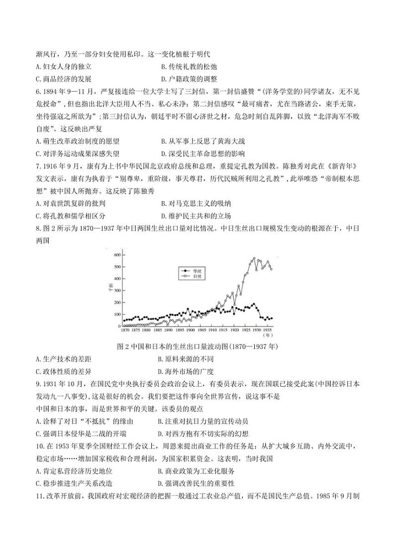 2025届辽宁省抚顺市六校高三(上)期中历史试卷(含答案)第2页