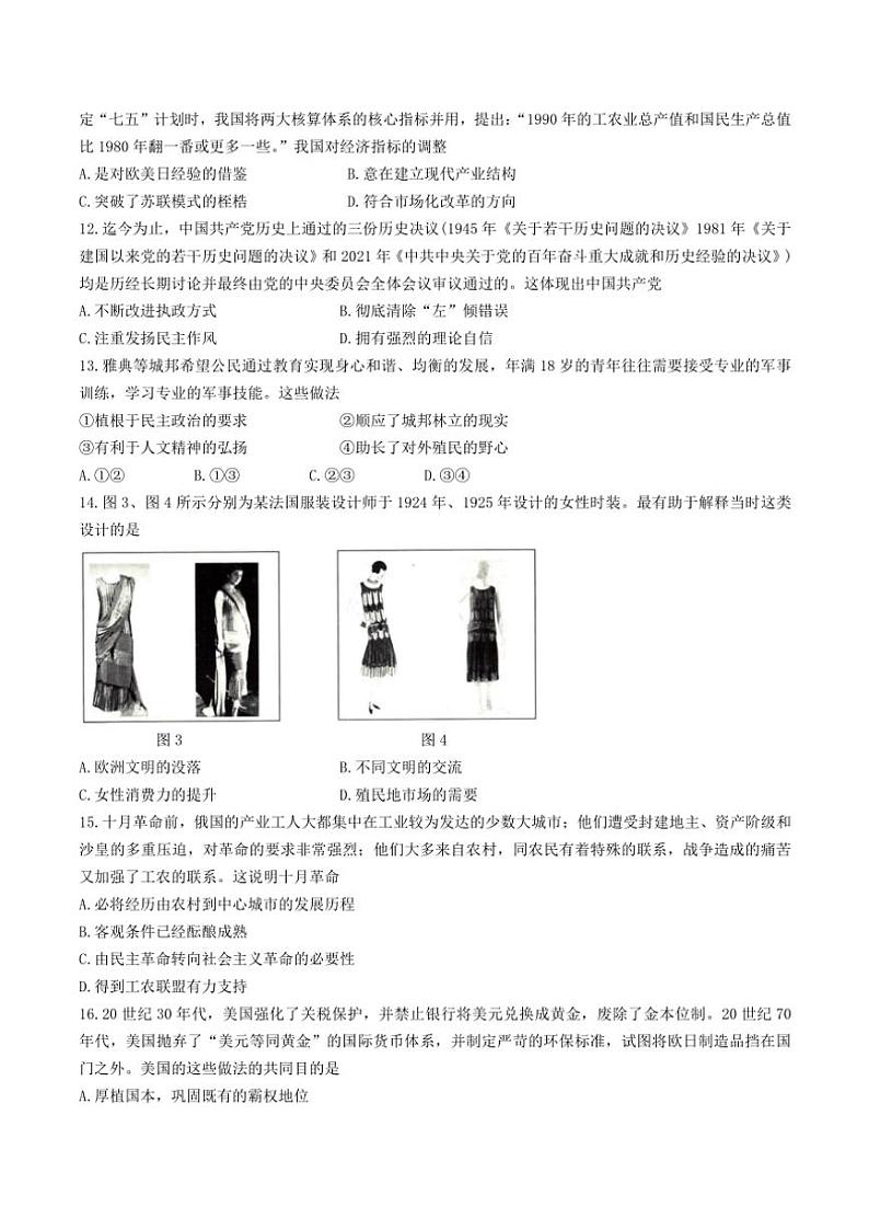 2025届辽宁省抚顺市六校高三(上)期中历史试卷(含答案)第3页