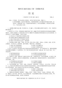 2025届广西省柳州市高三一模历史试卷(含答案)