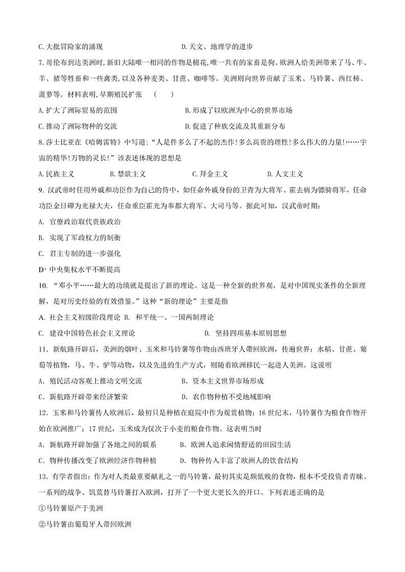 2024~2025学年甘肃省武威市民勤县第一中学高三(上)期中历史试卷(含答案)第2页