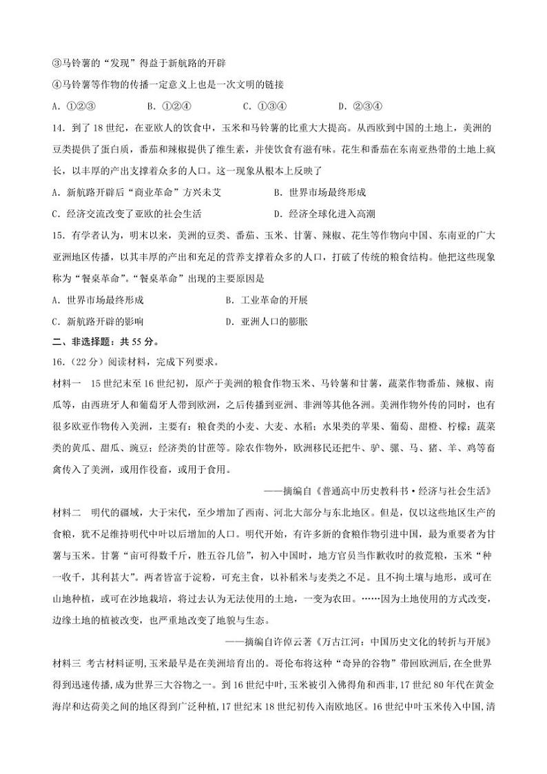 2024~2025学年甘肃省武威市民勤县第一中学高三(上)期中历史试卷(含答案)第3页