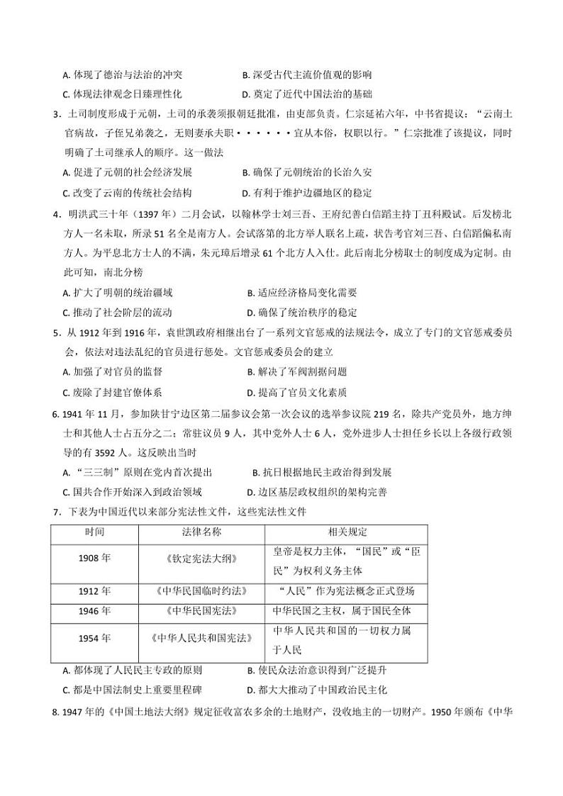 2024~2025学年湖北省部分省级示范高中高二(上)期中测试历史试卷(含答案)第2页