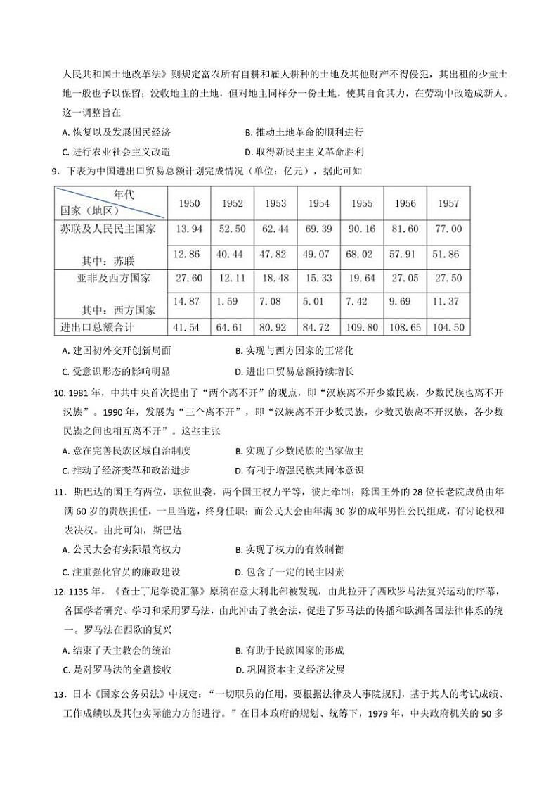 2024~2025学年湖北省部分省级示范高中高二(上)期中测试历史试卷(含答案)第3页