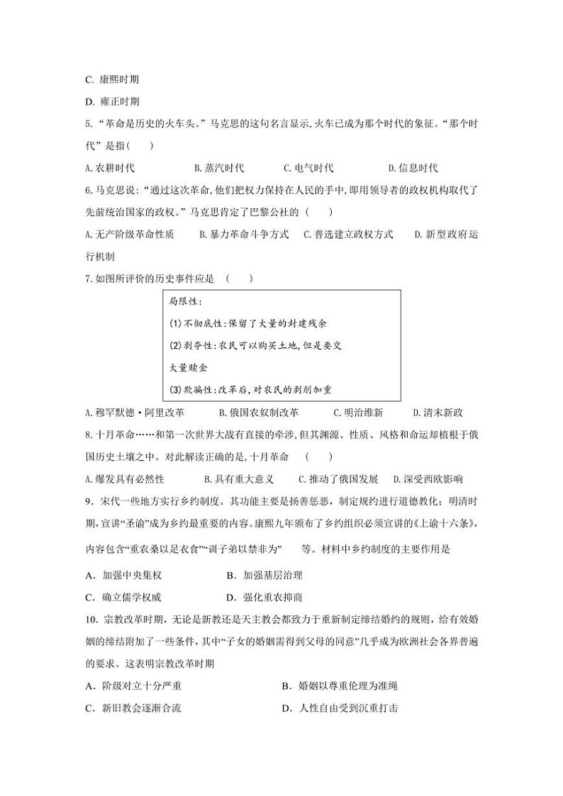 2024~2025学年甘肃省陇南市第一中学高三(上)期中检测历史试卷(含答案)02