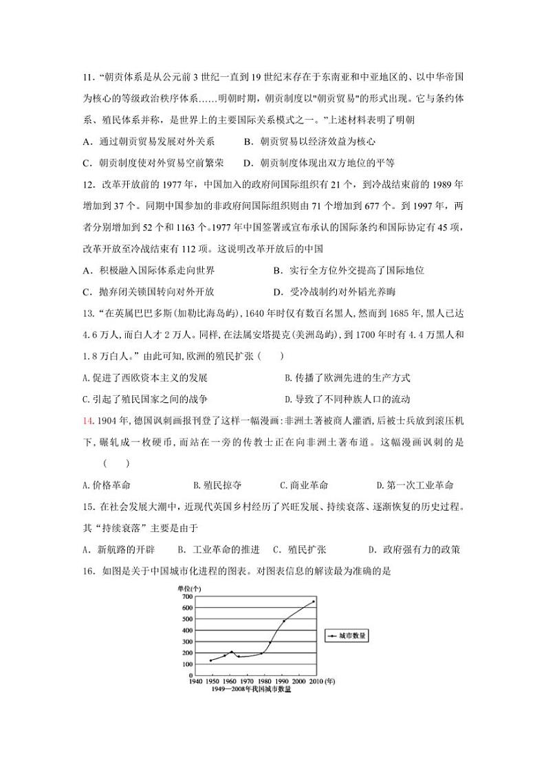 2024~2025学年甘肃省陇南市第一中学高三(上)期中检测历史试卷(含答案)03